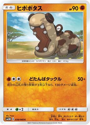 2026 Japanese Nihil Zero Hippopotas #38 card