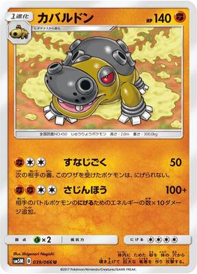2026 Japanese Nihil Zero Hippowdon #39 card