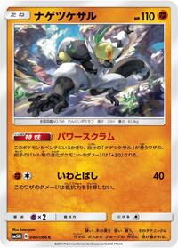Passimian #040/066 from SM5M: Ultra Moon Pokemon card image