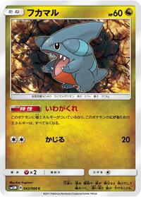 Gible #042/066 from SM5M: Ultra Moon Pokemon card image