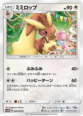 2017 Japanese Ultra Moon Lopunny #48 card