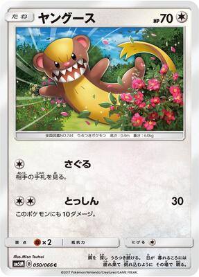 2017 Pokemon Japanese Sun & Moon Ultra Moon Yungoos #50 card