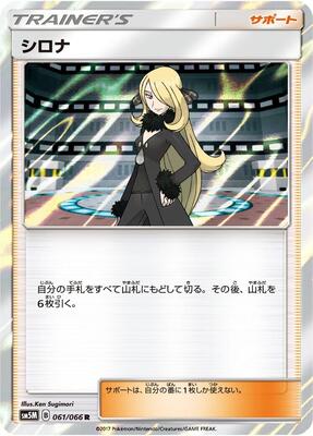 2017 Japanese Ultra Moon Cynthia #61 card