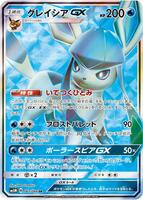 Glaceon GX - 067/066 - SM5M: Ultra Moon - Pokemon Japan - TCGplayer.com Glaceon GX - 067/066 - SM5M: Ultra Moon - Pokemon Japan - TCGplayer.com