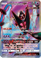 Dawn Wings Necrozma GX - 068/066 - SM5M: Ultra Moon - Pokemon