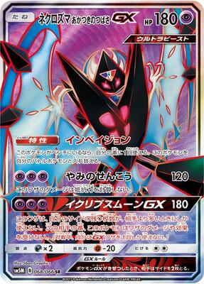 2017 Japanese Ultra Moon Dawn Wings Necrozma GX #68 card