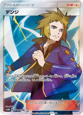 2017 Japanese Ultra Moon Volkner #71 card