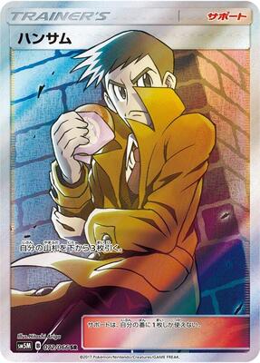 2017 Japanese Ultra Moon Looker #72 card