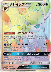 Glaceon GX #073/066 from SM5M: Ultra Moon Pokemon card image