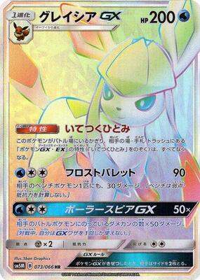 2017 Japanese Ultra Moon Glaceon GX #73 card