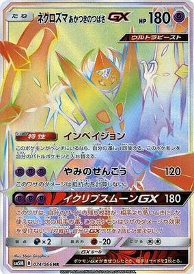 2017 Japanese Ultra Moon Dawn Wings Necrozma GX #74 card