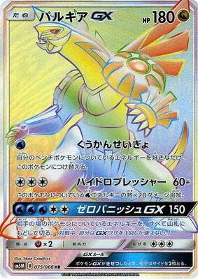 2017 Japanese Ultra Moon Palkia GX #75 card