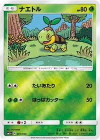 Turtwig (SM5+: Ultra Force)