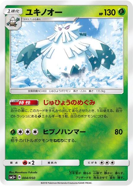 Abomasnow (Japanese) #004/50