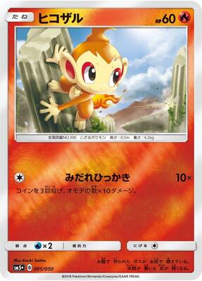 2018 Japanese Ultra Force Chimchar #5 card