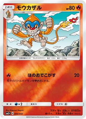2018 Japanese Ultra Force Monferno #6 card