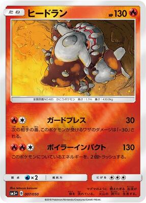 2026 Japanese Abyss Eye Heatran #7 card