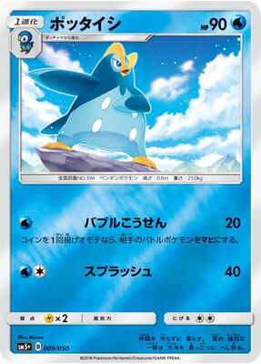 2018 Japanese Ultra Force Prinplup #9 card