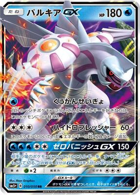 2018 Japanese Ultra Force Palkia GX #10 card