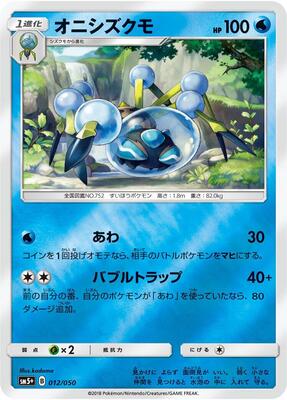2018 Japanese Ultra Force Araquanid #12 card