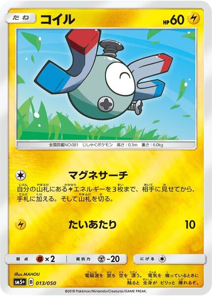 Magnemite (Japanese) #013/50