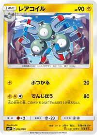 Magneton #014/050 from SM5+: Ultra Force Pokemon card image