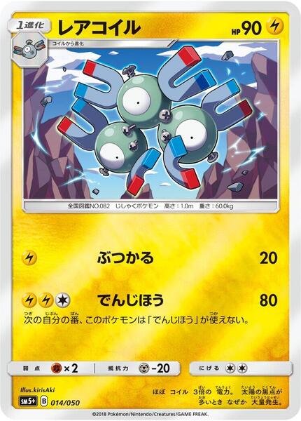 Magneton (Japanese) #014/50