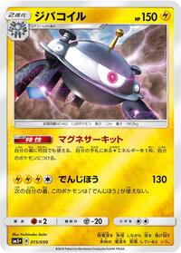 Magnezone #015/050 from SM5+: Ultra Force Pokemon card image