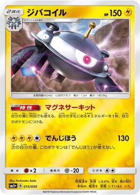 2018 Japanese Ultra Force Magnezone #15 card