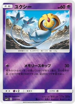 2018 Japanese Ultra Force Uxie #18 card