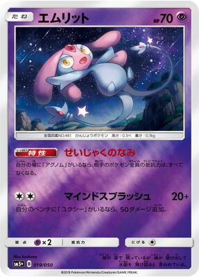 2018 Japanese Ultra Force Mesprit #19 card