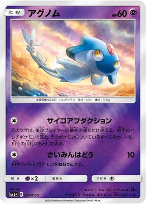 2018 Japanese Ultra Force Azelf #20 card
