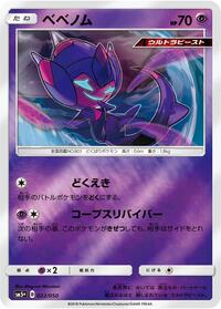 Poipole (SM5+: Ultra Force)