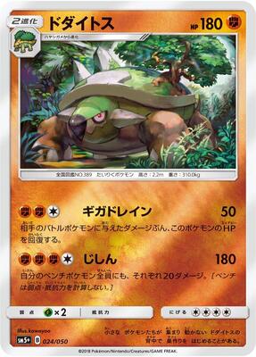 2018 Japanese Ultra Force Torterra #24 card