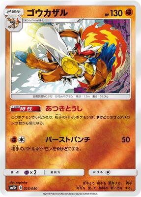 2018 Japanese Ultra Force Infernape #25 card