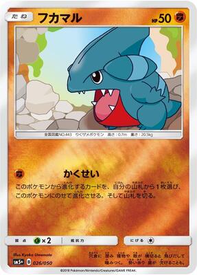 2018 Japanese Ultra Force Gible #26 card