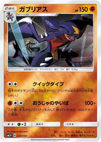 Garchomp (Japanese) #028/50