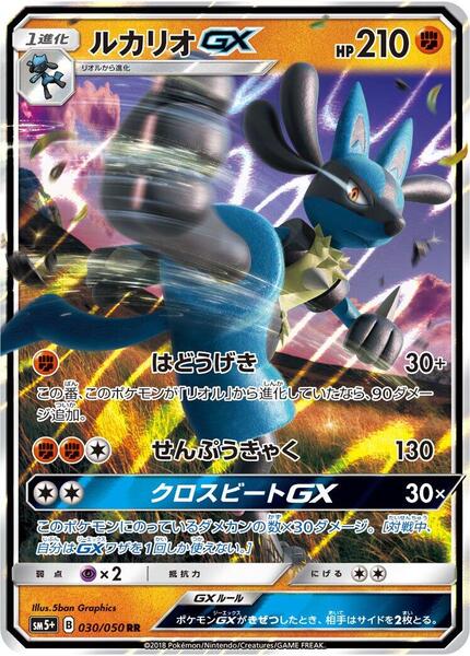Lucario GX (Japanese) #030/50