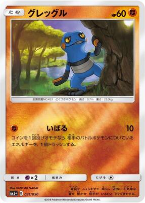 2018 Japanese Ultra Force Croagunk #31 card