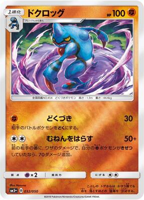 2018 Japanese Ultra Force Toxicroak #32 card