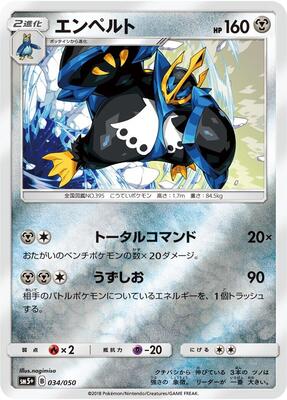 2018 Japanese Ultra Force Empoleon #34 card