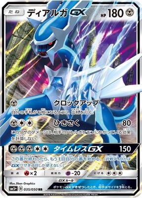 2018 Japanese Ultra Force Dialga GX #35 card