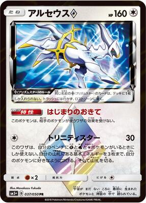 2018 Japanese Ultra Force Arceus Prism Star #37 card