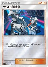 Ultra Recon Squad #044/050 from SM5+: Ultra Force Pokemon card image