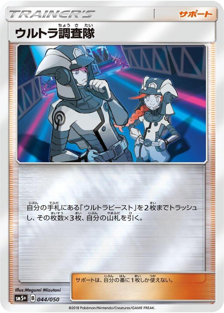 Ultra Recon Squad - 044/050