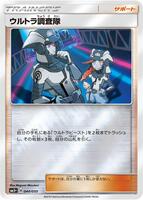 Ultra Recon Squad - 044/050