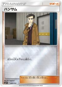 Looker #045/050 from SM5+: Ultra Force Pokemon card image