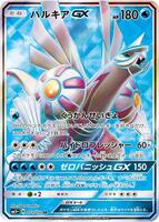 Palkia GX - 051/050