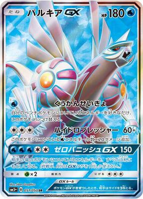 2018 Japanese Ultra Force Palkia GX #51 card