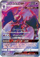 Naganadel GX - 052/050 - SM5+: Ultra Force - Pokemon Japan